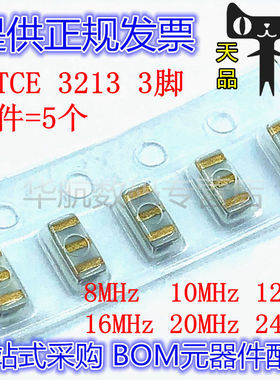 贴片陶瓷晶振 CSTCE 3213 8Mhz/10M/12M/16M/20M/24M 3.2*1.3 5只