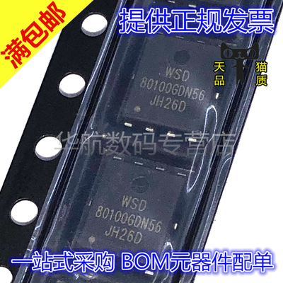 原装贴片WSD80100DN56