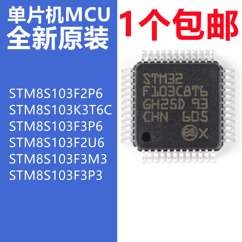 STM8S103F2P6微控制器