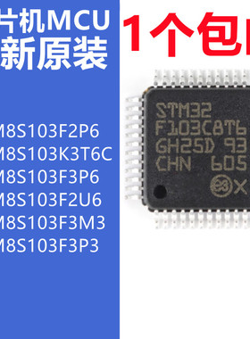 原装 STM8S103/F2P6/K3T6C/F3P6/F2U6/F3M3/F3P3/TR 微控制器 IC