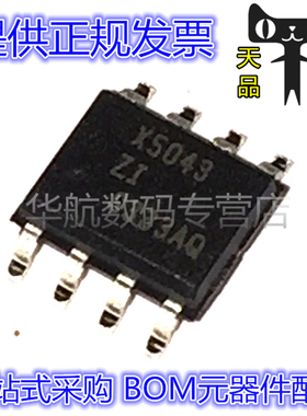 X5043S8IZT1 X5043S8I X5043S8IZ 封装SOP-8 全新原装贴片芯片