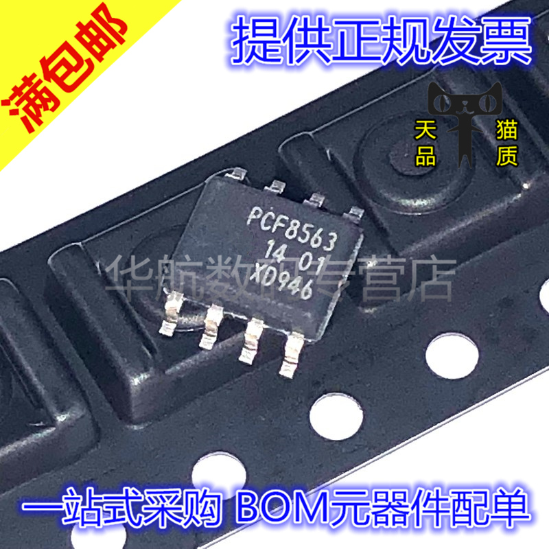 原装实时时钟PCF8563T/5
