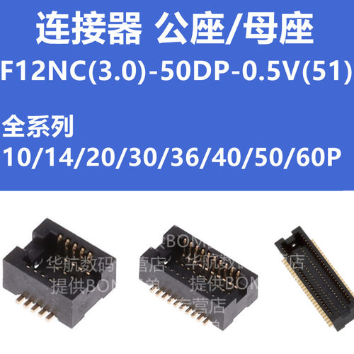 连接器DF12NC(3.0)-50DP-0.5V