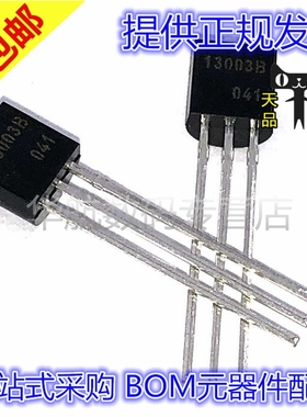 D13003B 13003 13003B TO92 直插 三极管