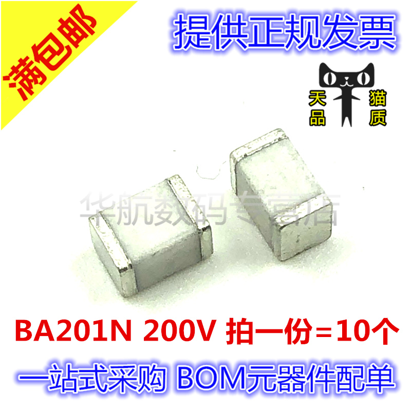 电子元器件 BOM元器件配单