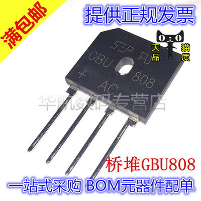 整流桥 桥堆 整流桥堆GBU808 8A 800V 整流器