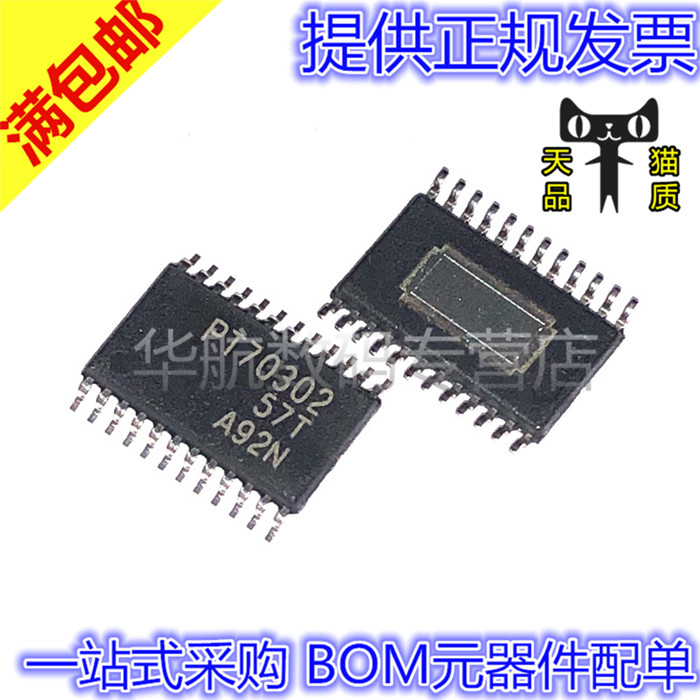 原装正品TPS70302PWPR