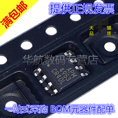 原装MOS场效应管APM4953KC-TRG