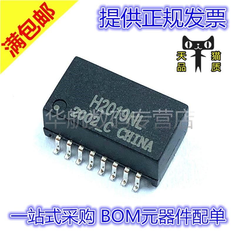 原装网络变压器芯片H2019NL