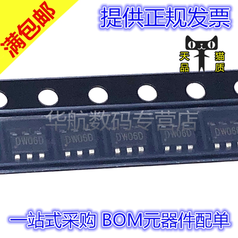 包邮二合一锂电池保护DW06D