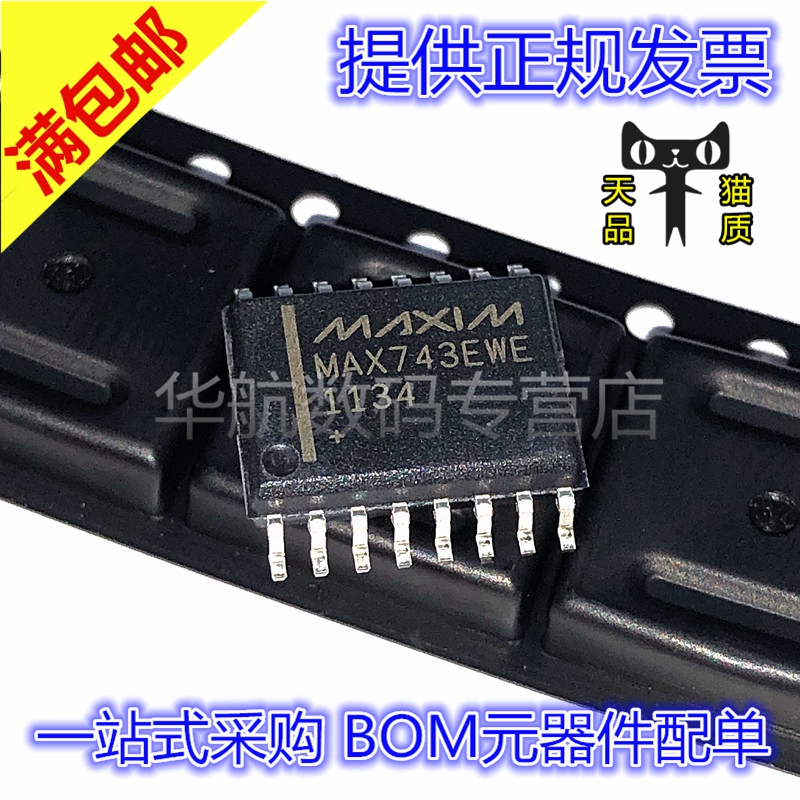 稳压器芯片MAX743EWE+T