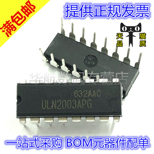 ULN2003APG驱动收发器