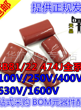CBB22/81 474J 0.47UF 100/250/400/630/1600V P=5/10/15/20/25MM