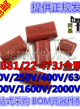 CBB22/81 473J 100/250/400/630/1000/1600/2000V 10/15/20/25MM