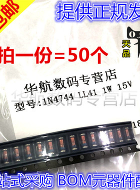 1N4744 LL41 1W 15V 圆柱型贴片稳压管ZM4744A 玻璃管 50只