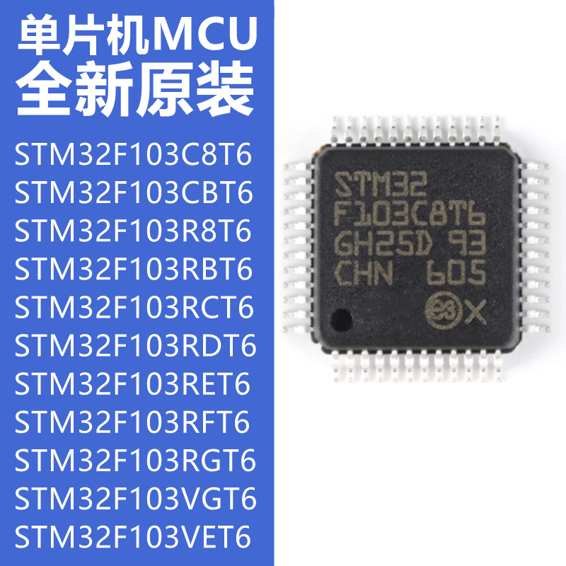 微控制器单片机STM32F103C8T6