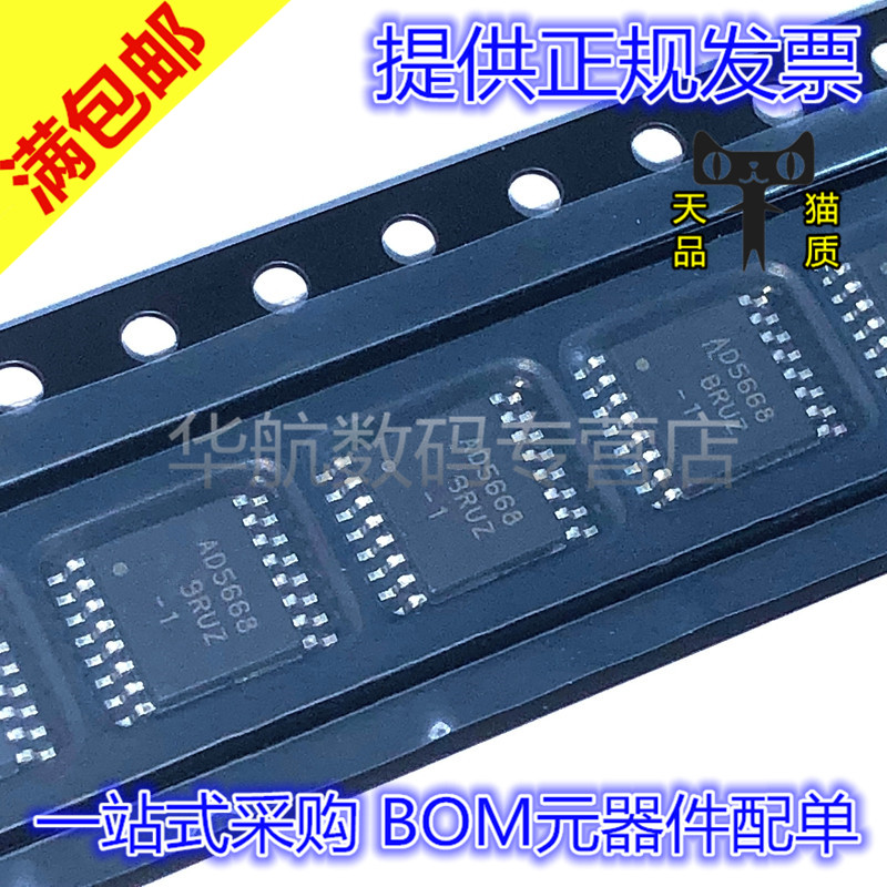 原装贴片AD5668BRUZ-1