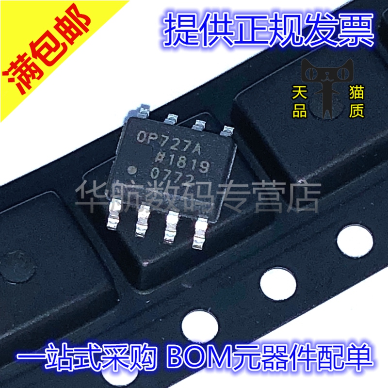 原装放大器芯片丝印OP727A