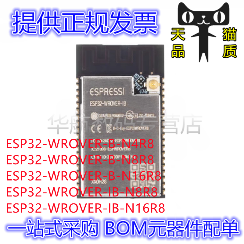 蓝牙模块ESP32-WROVER-B-N4R8