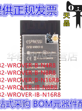 ESP32-WROVER-B/IB-N16R8/N8R8/N4R8 4MB WiFi模块 蓝牙模组原装