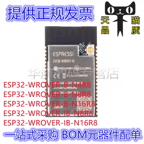 蓝牙模块ESP32-WROVER-B-N4R8