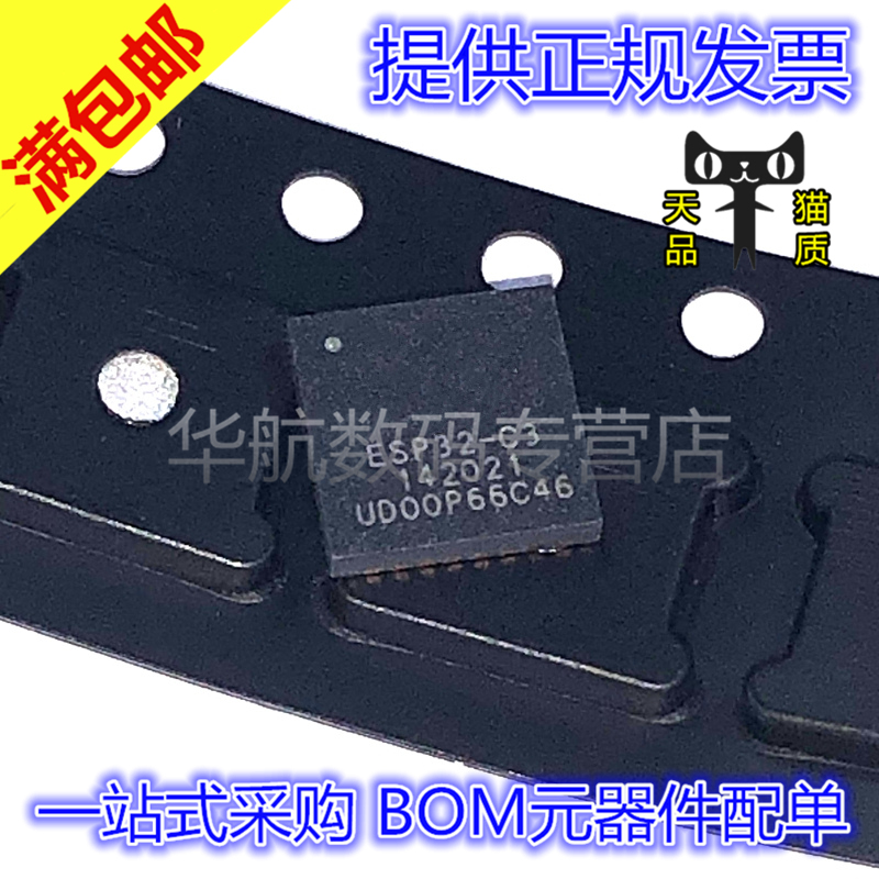 原装无线模块ESP32-C3FH4