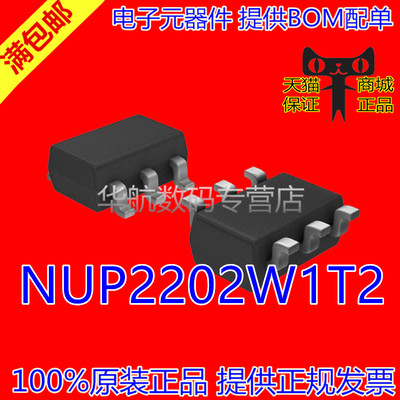NUP2202W1T2G NUP2202 SC70-6 全新原装 贴片 NUP2202W1T2