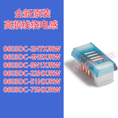 高频线绕电感0603DC-75NXJRW