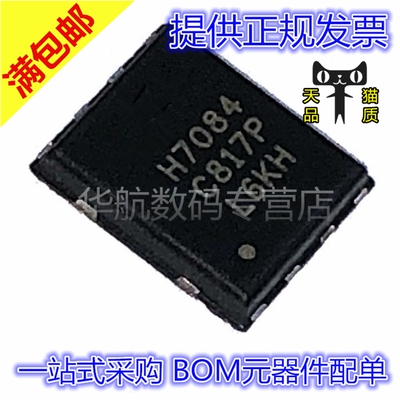全新原装现货 IRFH7084TRPBF 丝印为H7084  IRFH7084 贴片芯片