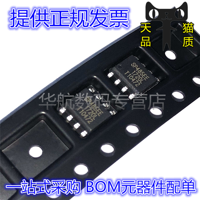 原装贴片接口芯片SP485EEN