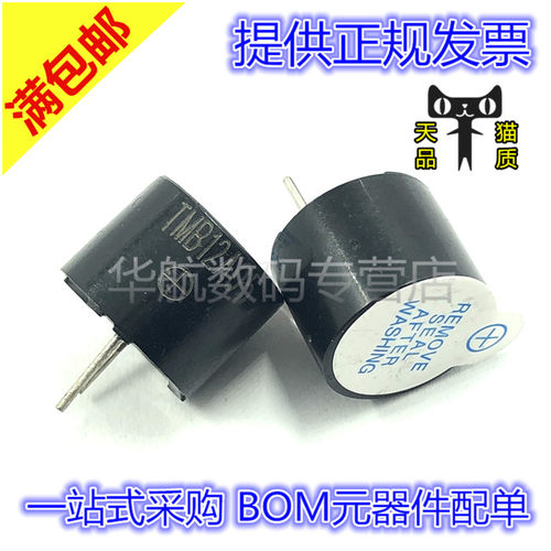 12*9.5 3V 5V 12V 一体 有源 蜂鸣器 直流 长声 TMB12A03/05/12