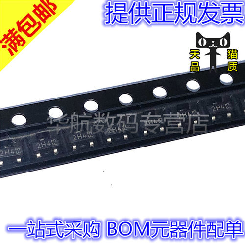 丝印2H4三极管DMN24H3D5L-7