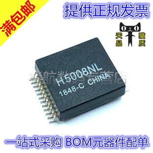 原装贴片 H5008NL H5008NLT SOP24 网络变压器IC芯片