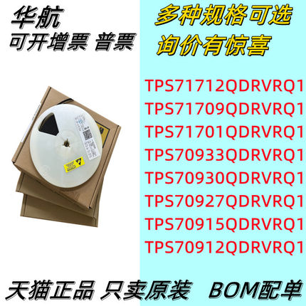 TPS71712QDRVRQ1/71709/71701/70933/70930/70927/70915/70912/Q1