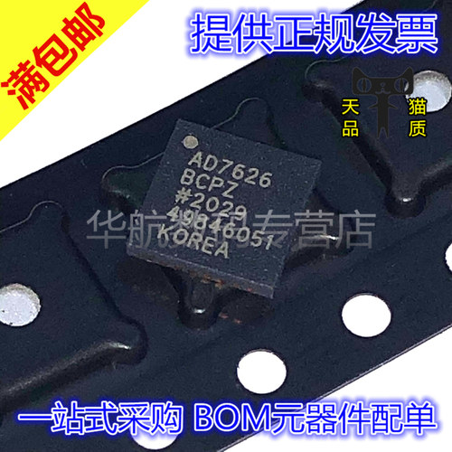 原装贴片AD7626BCPZ-RL7