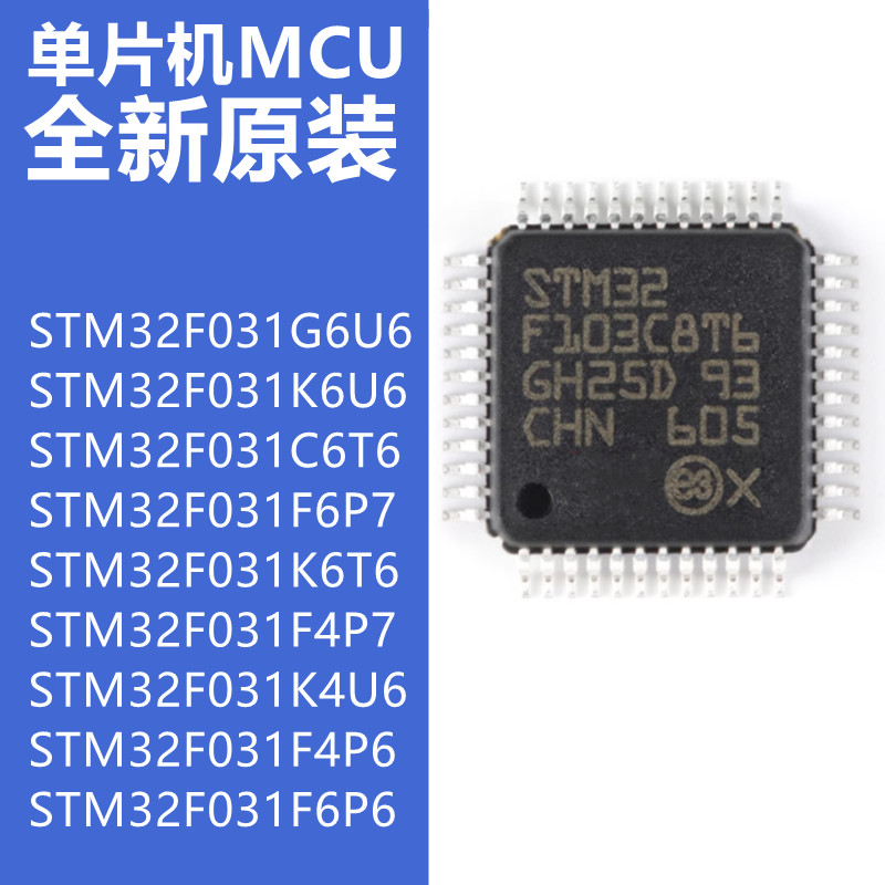 STM32F031G6U6微控制器