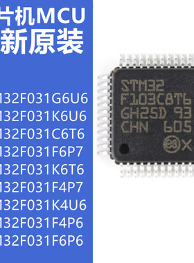 STM32F031/G6U6/K6U6/C6T6/F6P7/K6T6/F4P7/K4U6/F4P6/F6P6/TR IC