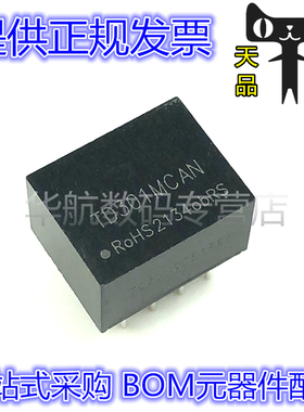 原装 CTD331SCANH CTD531SCANH CAN 隔离收发模块 电源模块