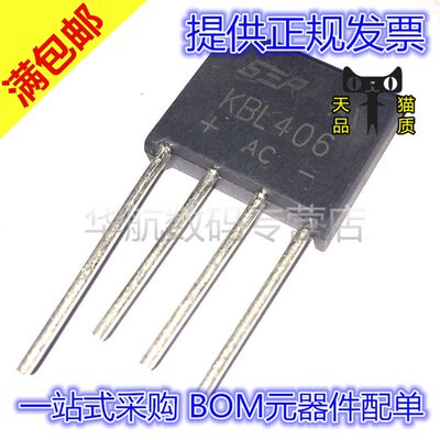 直插 KBL406 4A 600V SEP 整流桥 扁桥 桥式整流器 四脚(10只）