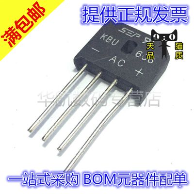 KBU606 6A/600V整流桥堆 小方桥 整流二极管 整流器（5只）