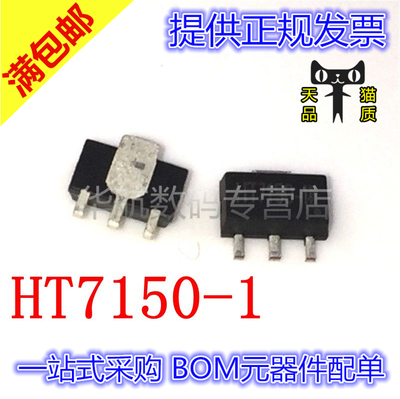 低压差稳压电路三极管HT7150-1