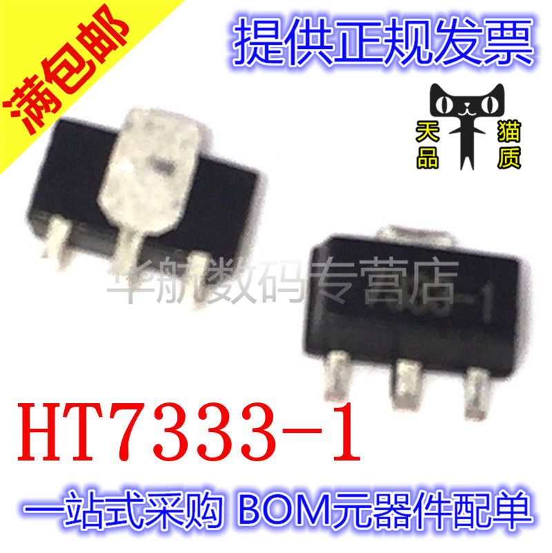 低功耗三极管HT7333A-1