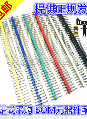 间距2.54MM 双排排针 双排直针 插针2*40PIN 红白蓝绿黄黑色