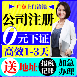 广州深圳佛山清远公司注册个体营业执照记账报税地址挂靠异常变更
