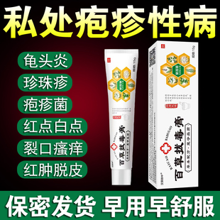 珍珠疹瘙痒止痒红点异味包皮垢感染龟炎消肿龟鬼头炎男科病霉菌性