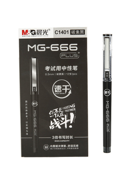 晨光C1401MG-666Plus速干中性笔全针管0.5mm笔芯黑学生考试专用笔