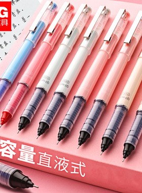 晨光41802裸色控直液式中性笔0.5mm笔芯黑全针管可替换芯签字水笔