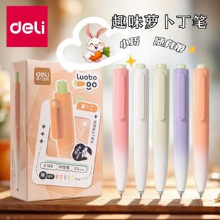 得力S186萝卜丁迷你口袋笔速干学生按动中性笔0.5mm双珠ST头黑色