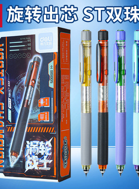 得力SS005涡轮战士旋转直液式笔0.5mm双球珠ST笔头黑色速干中性笔