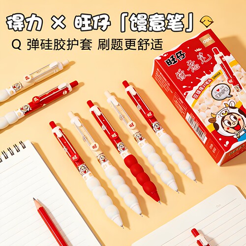得力旺仔按动解压速干中性笔